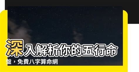 八字命盤五行|〈劍靈命理網〉八字算命解析/行運論斷